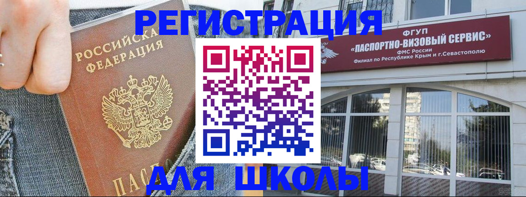 регистрация для школы в Первоуральске