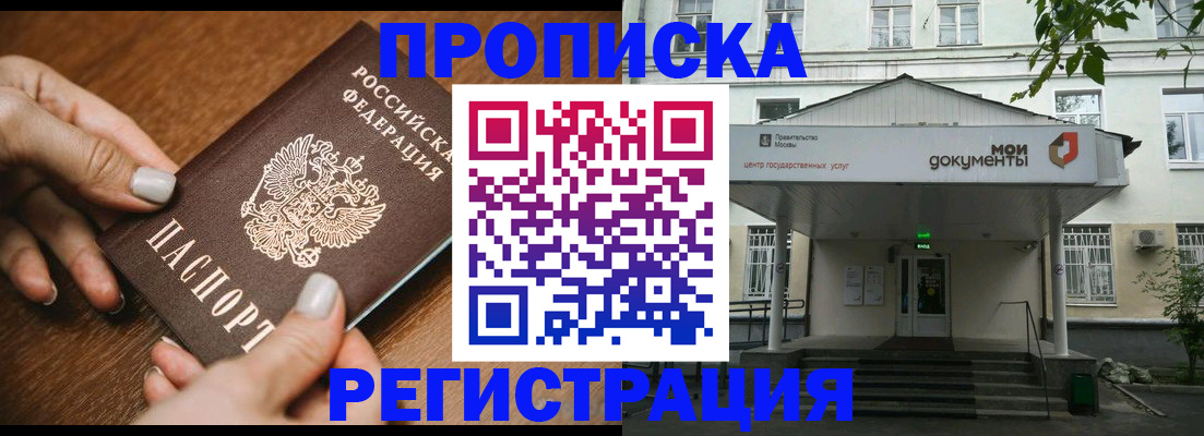 прописка для работы в Первоуральске